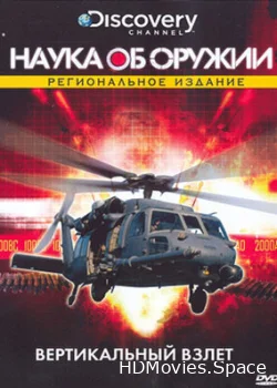 Наука об оружии 2007