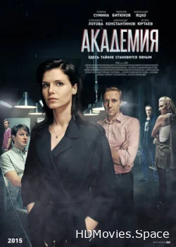Академия 2015