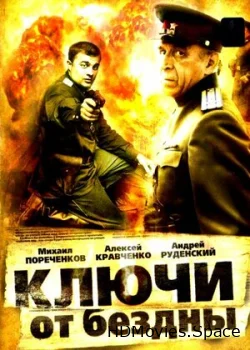 Ключи от бездны: Операция «Голем» 2004