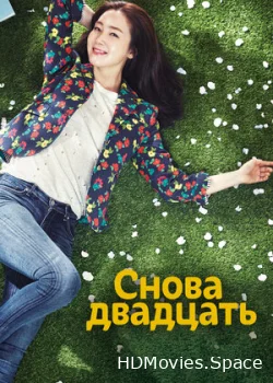 Снова двадцать 2015