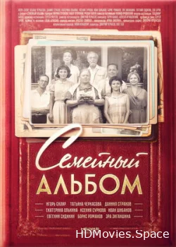 Семейный альбом 2016