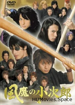 Кодзиро из клана Фума 2007