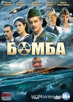 Бомба 2013