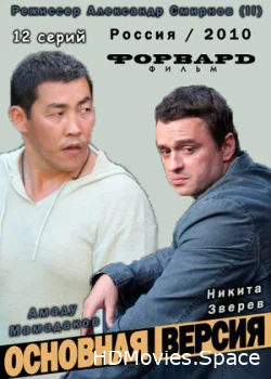Основная версия 2010