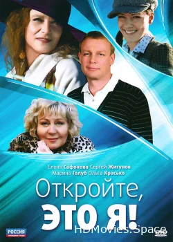 Откройте, это я 2011