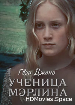 Гвен Джонс – ученица Мерлина 2002