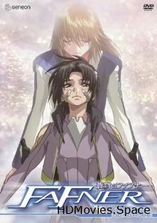 Небесный Фафнир 2004