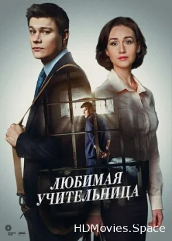 Любимая учительница 2016