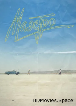 Маэстро 2016