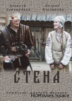 Стена 2016