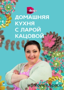 Домашняя кухня 2014