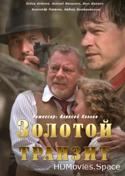 Золотой транзит 2016