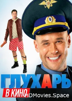 Глухарь в кино 2010