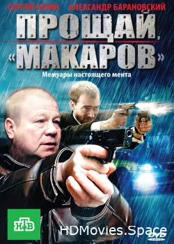 Прощай, «макаров»! 2010