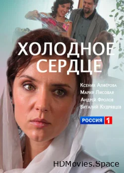 Холодное сердце 2016