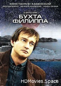 Бухта Филиппа 2005