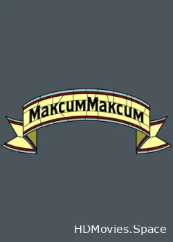 МаксимМаксим 2016