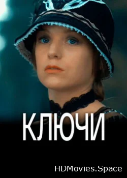 Ключи 2016