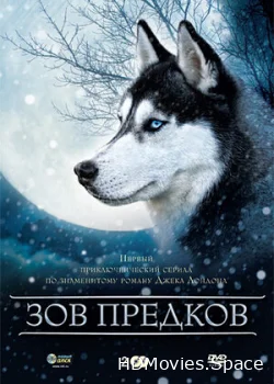 Зов предков 2000