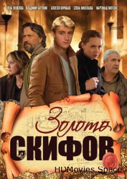 Золото скифов 2009