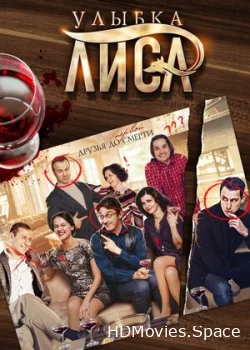 Улыбка лиса 2016