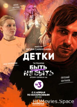 Детки 2017