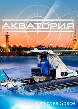 Акватория 2017
