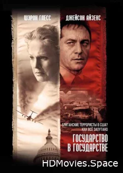 Государство в государстве 2006