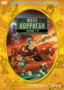 Мало Корриган 2002