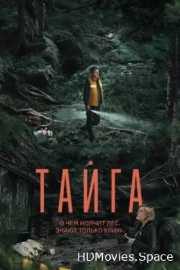 Тайга