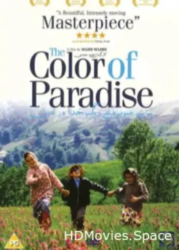 Цвет рая 1999