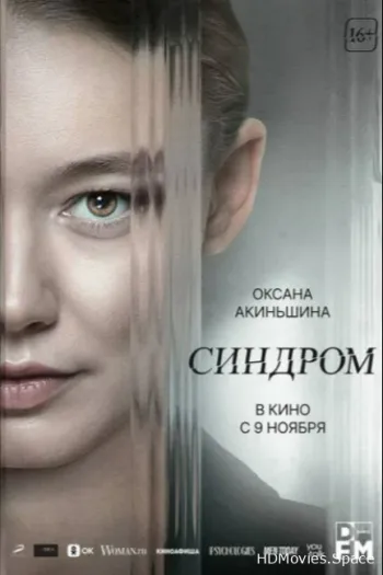 Синдром