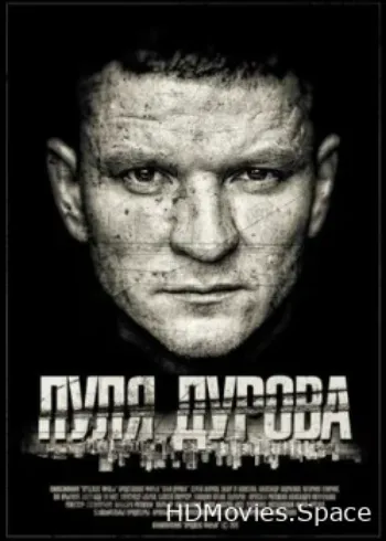 Пуля Дурова 2018