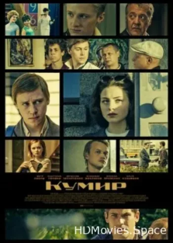 Кумир 2016