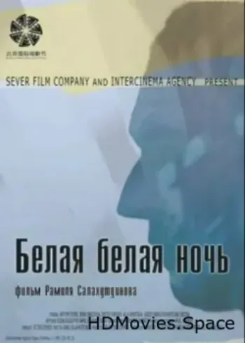 Белая белая ночь 2014
