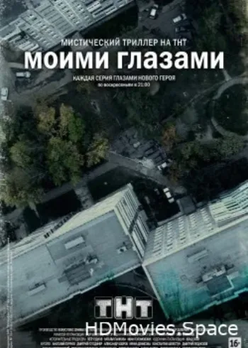 Моими глазами 2012