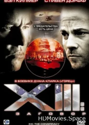 XIII: Заговор 2008