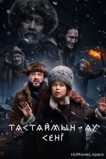 Тастаймын-ау сени 2024