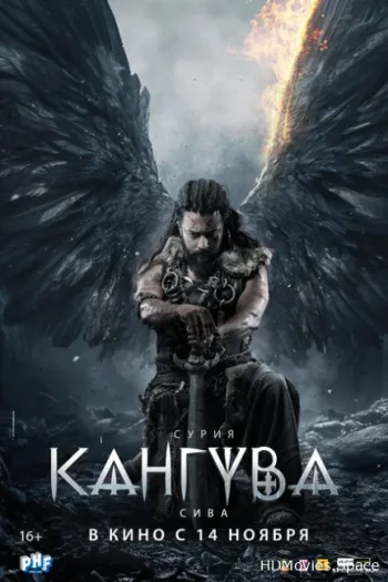 Кангува 2024
