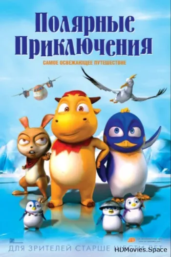 Полярные приключения 2015