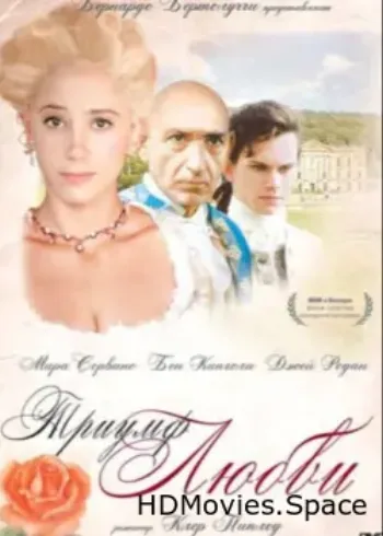 Триумф любви 2001