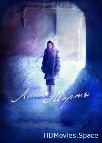 Линия Марты 2014