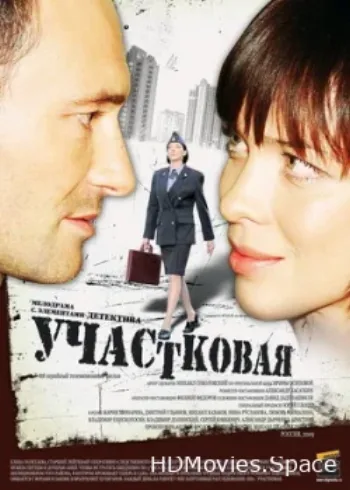 Участковая 2009