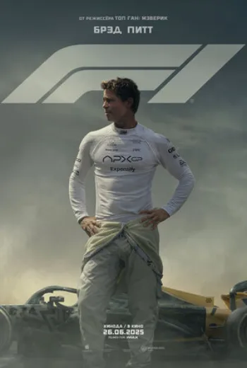 F1 2025