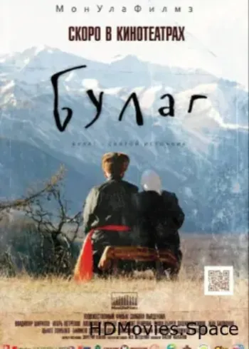 Булаг 2013
