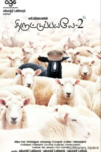 Пойманы с поличным 2