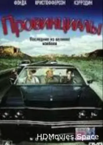 Провинциалы 2001