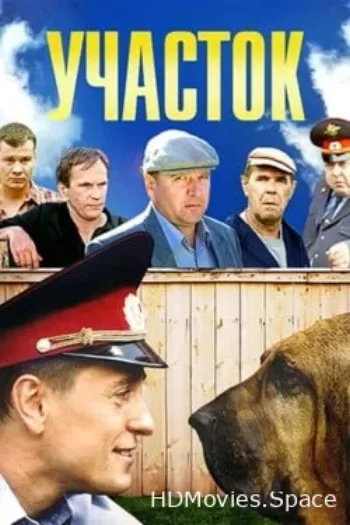 Участок