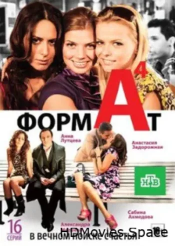 Формат А4 2011