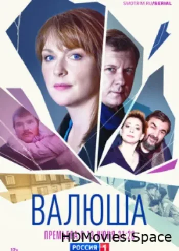 Валюша 2022